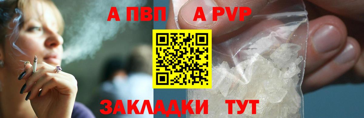 Alpha PVP Соль Сертолово