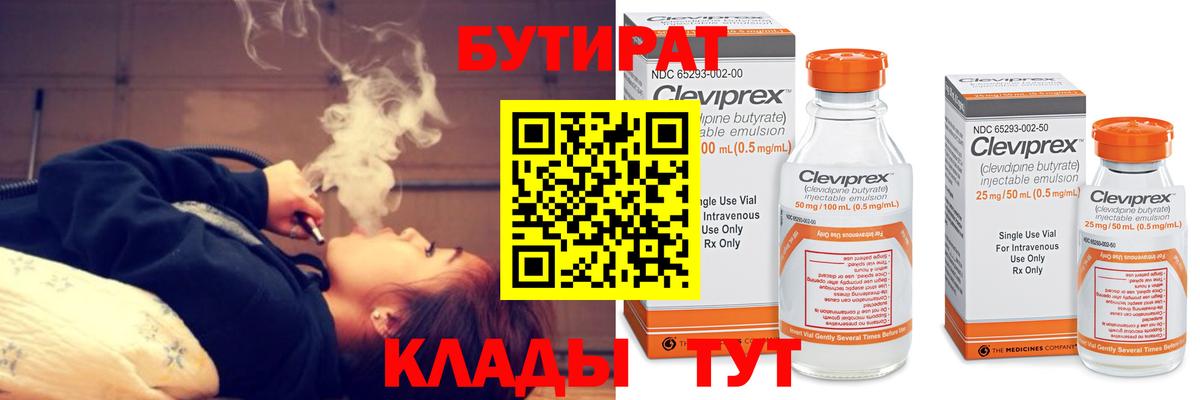 Бутират  Вход с VPN  Сертолово  БУТИРАТ GHB 