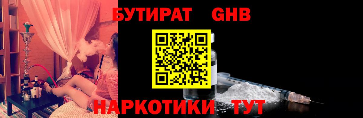 Бутират 99% Сертолово