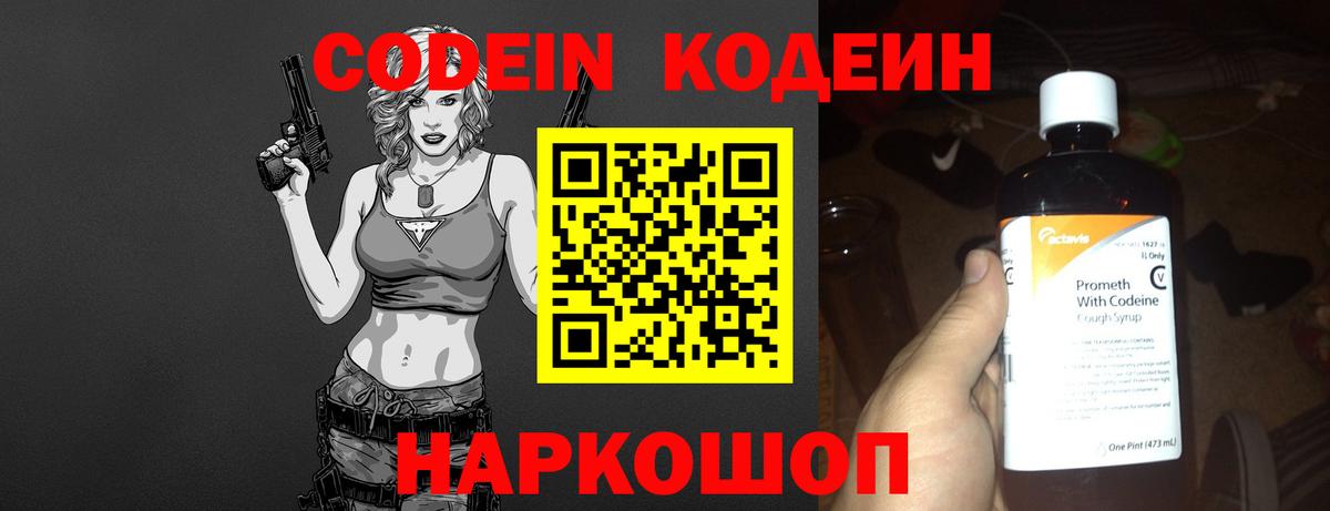 Codein напиток Lean (лин)  Вход с VPN  Сертолово 
