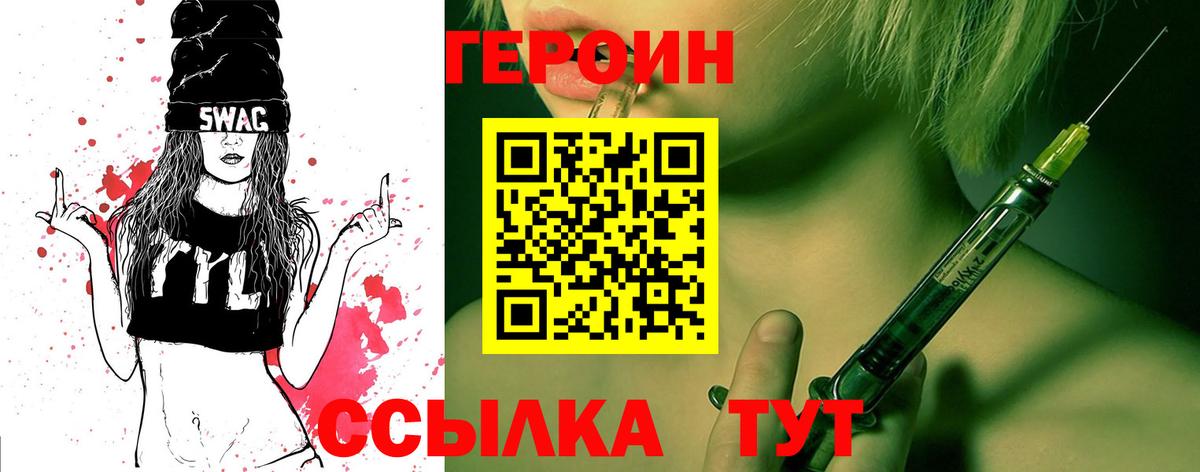 Героин белый  Вход с VPN  Сертолово 