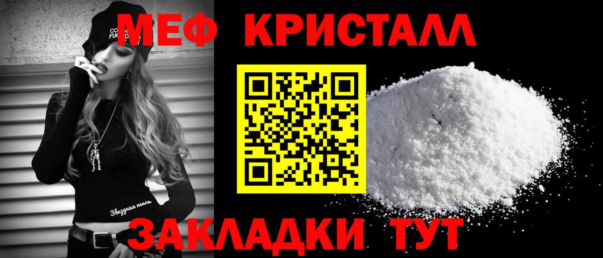 Меф кристаллы Сертолово