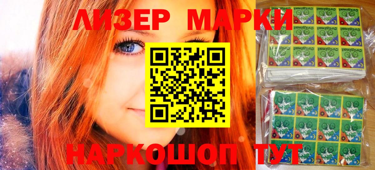 Марки N-bome  Наркотические марки 1,8мг  Вход с VPN  Сертолово 